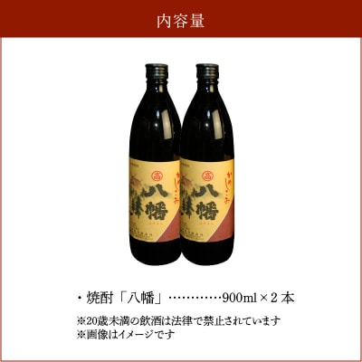 高良酒造の希少焼酎『八幡』900ml×2本