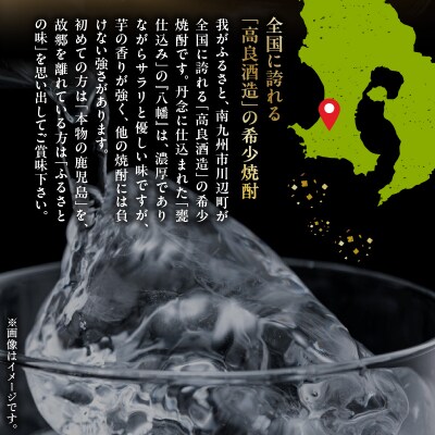 高良酒造の希少焼酎『八幡』900ml×3本