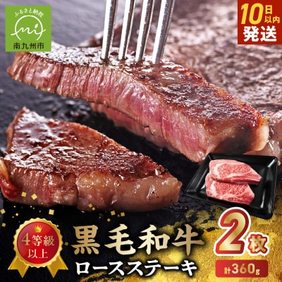 4等級以上!黒毛和牛ロースステーキ 2枚