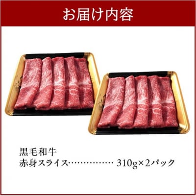 鹿児島県産黒毛和牛赤身スライス620g