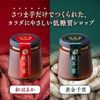 あめんどろ純芋蜜セット