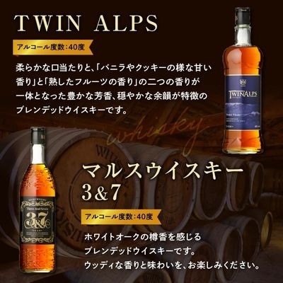 角玉ウォッカ・マルスウィスキー TWINALPS・3&7