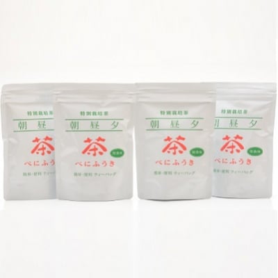 【お歳暮に】お茶で健康一番!知覧べにふうき茶4本セット