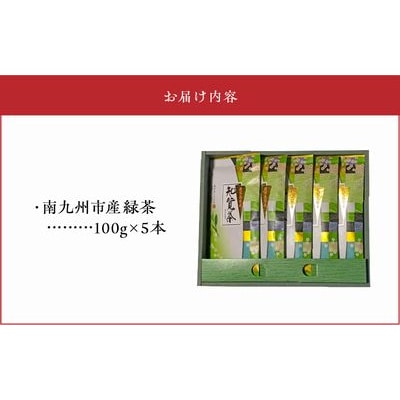 【お歳暮に】知覧特上深蒸し茶5本セット