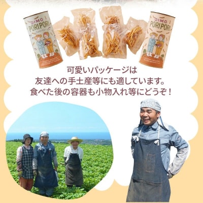 【お歳暮に】OIMO PORIPORI(おいもぽりぽり)