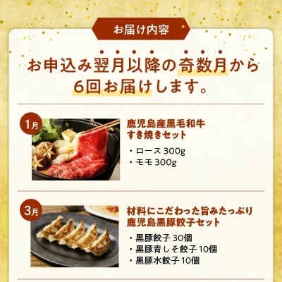 【全6回】道の駅川辺やすらぎの郷 厳選!お肉の定期便