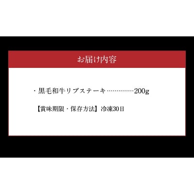 【お歳暮に】小田牛リブステーキ 200g