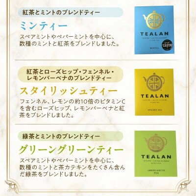 薩摩の紅茶TEALANオリジナルセット