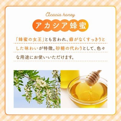 旅するはちみつ200g2本セット【れんげ・アカシア】
