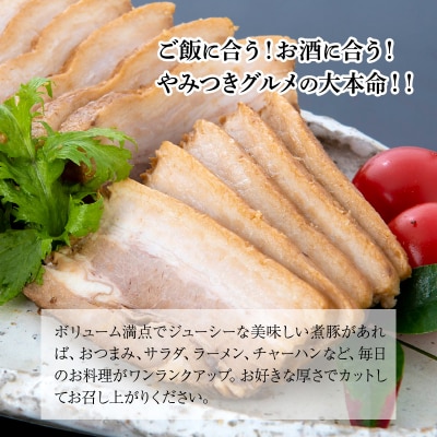 鹿児島県産豚バラこだわり煮豚1kg