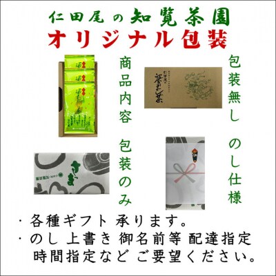 知覧茶園の特撰深むし茶 3本セット