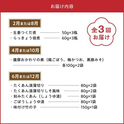 【全3回】ご飯のおともだちバラエティ定期便