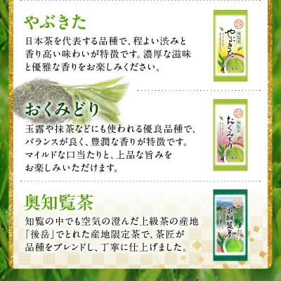 6種を味わえる!知覧茶飲み比べセット