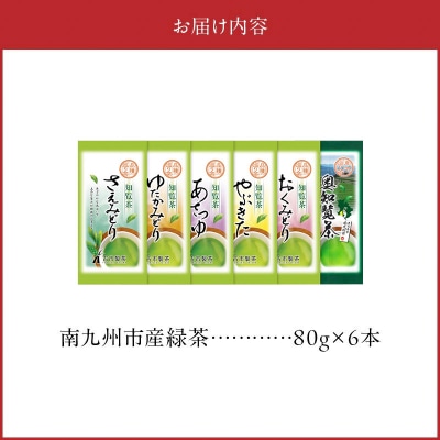 6種を味わえる!知覧茶飲み比べセット