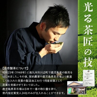 【知覧茶新茶祭り】奥知覧茶 特上煎茶セット