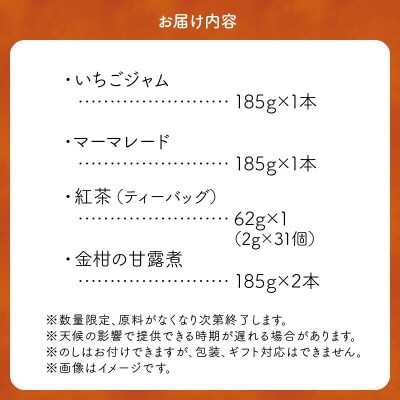 農家の思いをつめた♪ジャムと紅茶とかんろ煮のセット