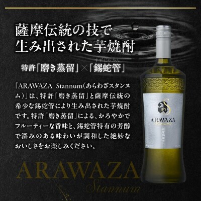 あらわざスタンヌム700ml×1本