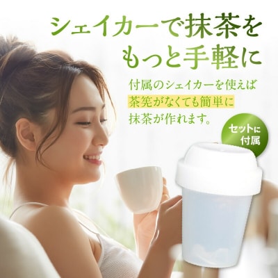 知覧有機抹茶とシェイカーセット