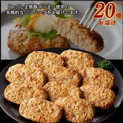 かごしま黒豚ハンバーグおろしソース20個