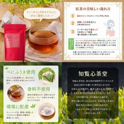 【お中元に】知覧紅茶ハートペコー 8袋セット