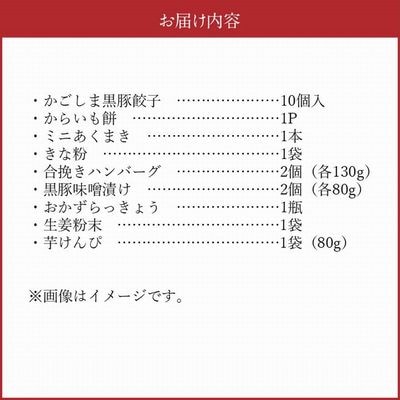 南九州市川辺町自慢の逸品をわっぜぇ詰め込んだ【上撰】セット