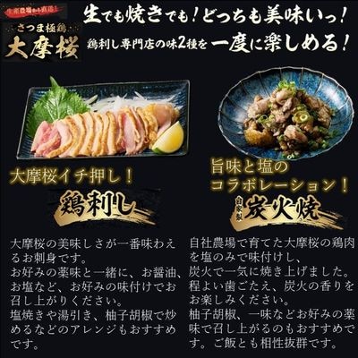 「さつま極鶏大摩桜」鶏刺し4P&自家製炭火焼2Pセット