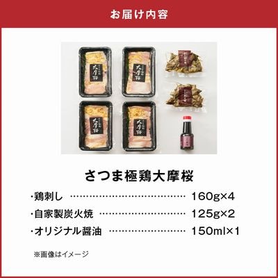 「さつま極鶏大摩桜」鶏刺し4P&自家製炭火焼2Pセット