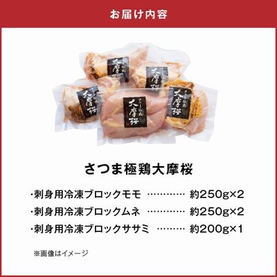 「さつま極鶏大摩桜」刺身用ブロックセット1.2kg