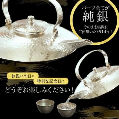 薩摩彫金 純銀酒器「銀山」