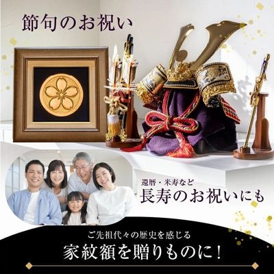 薩摩彫金 家紋額
