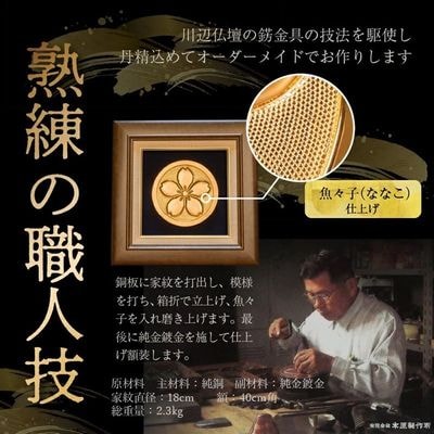 薩摩彫金 家紋額