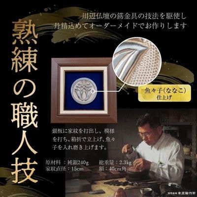 薩摩彫金 純銀 家紋額