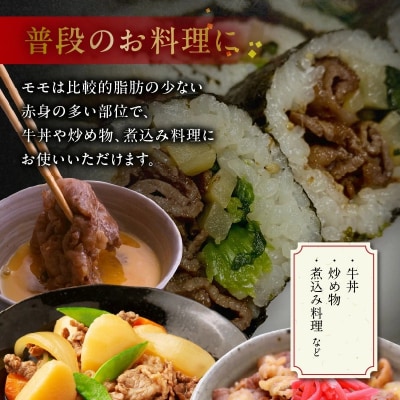 【2026年2月~4月お届け】鹿児島黒牛モモ切り落としセット900g