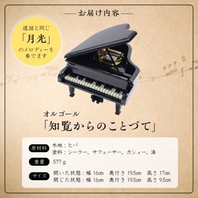 オルゴール「知覧からのことづて」