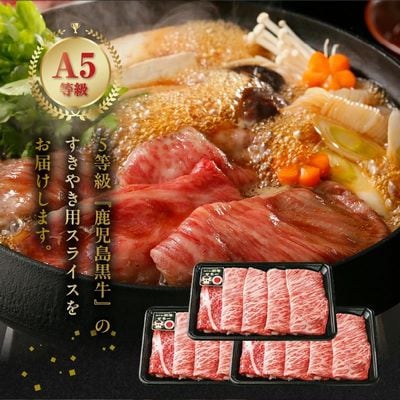 【お歳暮に】鹿児島黒牛すきやき900gセット