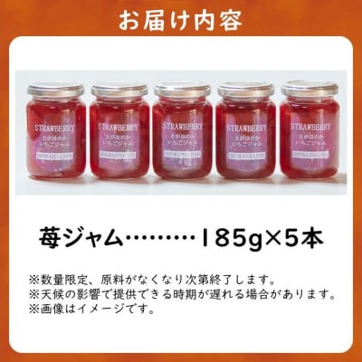 【お歳暮に】キュートな苺ジャム185g×5本