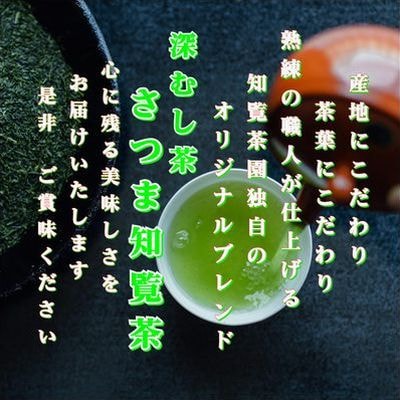【お歳暮に】知覧茶園の深むし茶「さつま知覧茶」3本セット