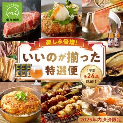 【年内決済限定】楽しみ倍増!いいのが揃った特選便