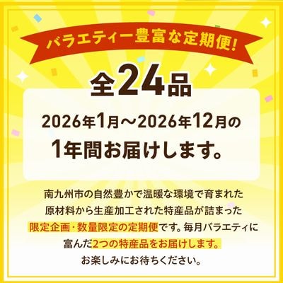 【年内決済限定】楽しみ倍増!南九州市の恵みが詰まった満喫便
