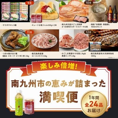 【年内決済限定】楽しみ倍増!南九州市の恵みが詰まった満喫便