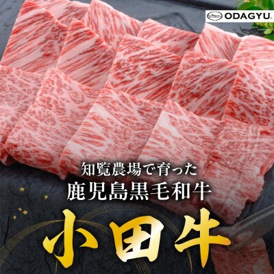 【期間限定・年内発送】小田牛のカタロース焼肉用300g