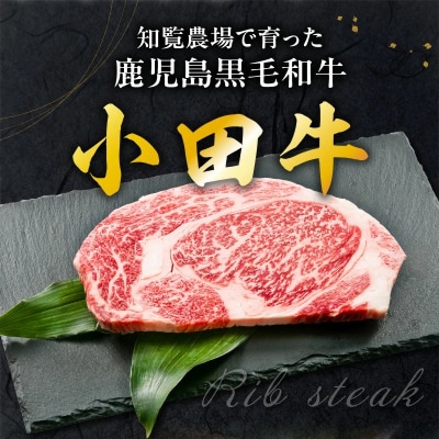 【期間限定・年内発送】小田牛のリブステーキ200g×1枚