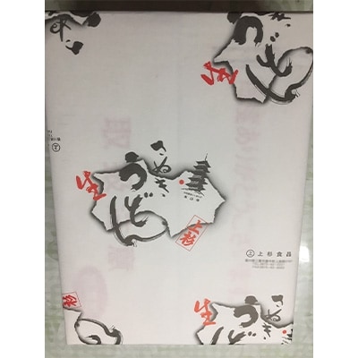 上杉生うどん10袋入り(300g×10)