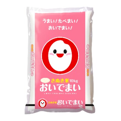 令和6年産 おいでまい 精米 10kg 送料無料 香川県産 おいで米