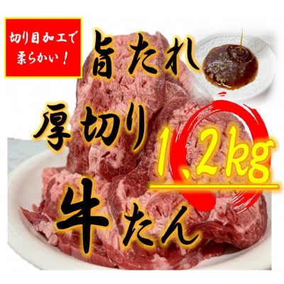 あんどう醤油の旨タレ 厚切り牛タン