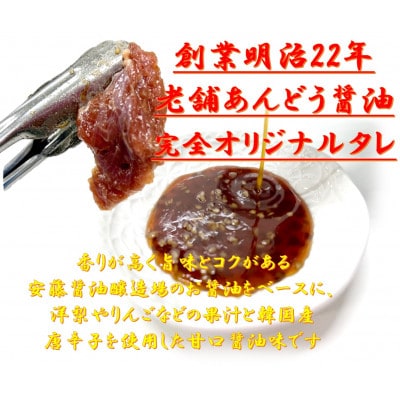 あんどう醤油の　旨タレ豚ハラミ