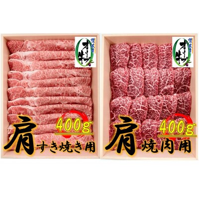 オリーブ牛肩焼肉&すき焼き用800g