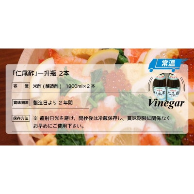 「特吟 仁尾酢」　一升瓶　2本