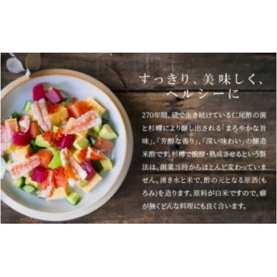 「仁尾酢」二合瓶(360ml) 6本
