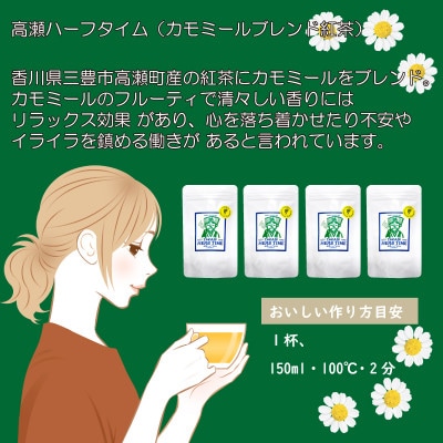 【高瀬】カモミールブレンド紅茶ティーバッグ(2g×10P)×4袋「40回分」(三-09)